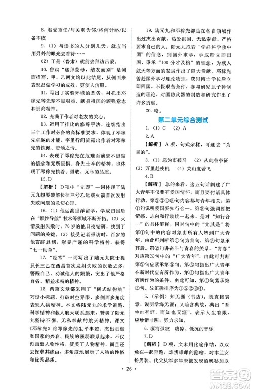 人民教育出版社2025年春人教金学典同步练习册同步解析与测评七年级语文下册人教版答案