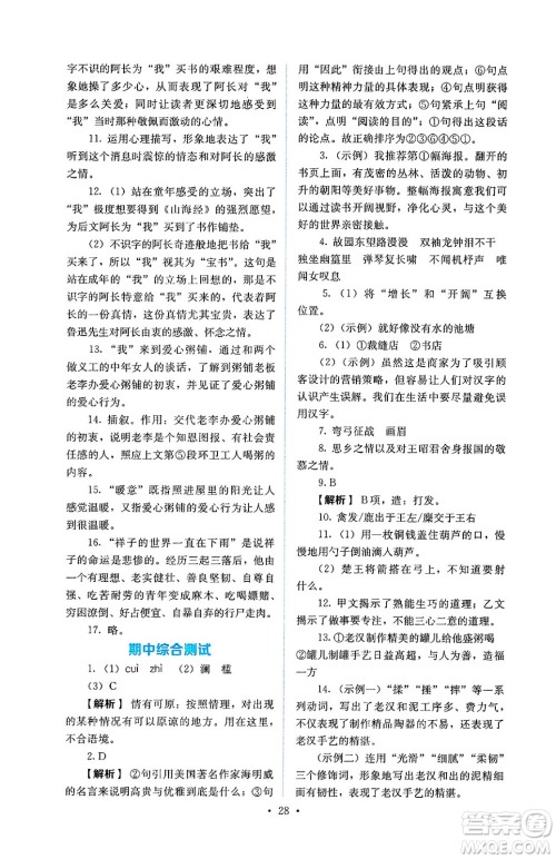人民教育出版社2025年春人教金学典同步练习册同步解析与测评七年级语文下册人教版答案