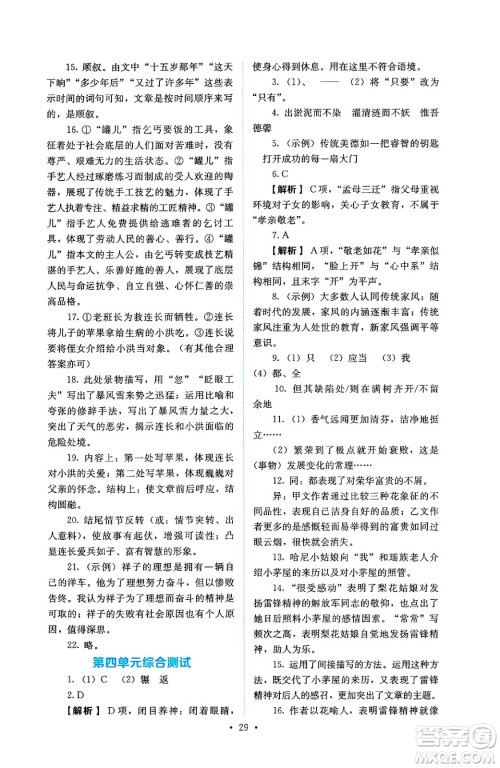人民教育出版社2025年春人教金学典同步练习册同步解析与测评七年级语文下册人教版答案