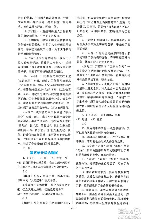 人民教育出版社2025年春人教金学典同步练习册同步解析与测评七年级语文下册人教版答案