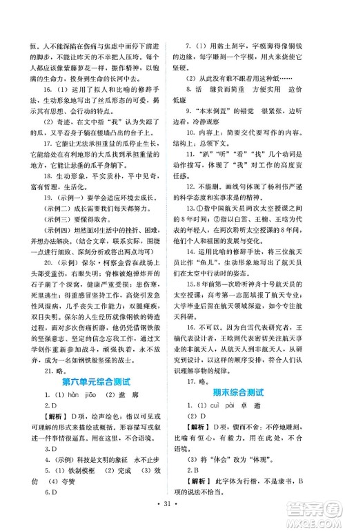 人民教育出版社2025年春人教金学典同步练习册同步解析与测评七年级语文下册人教版答案