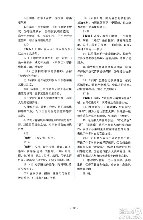人民教育出版社2025年春人教金学典同步练习册同步解析与测评七年级语文下册人教版答案