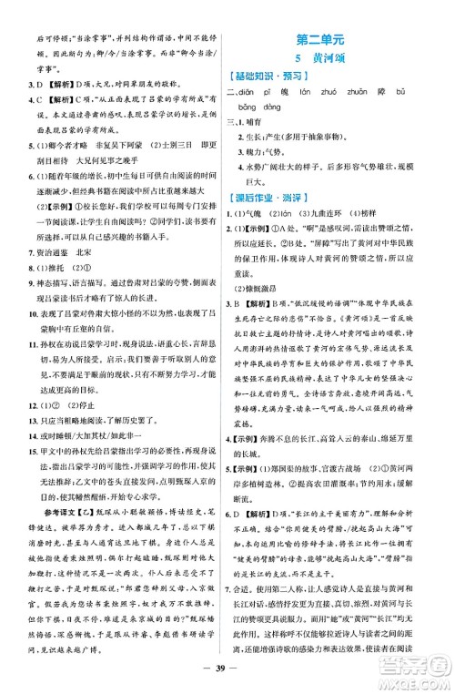 人民教育出版社2025年春同步解析与测评学练考七年级语文下册人教版吉林专版答案