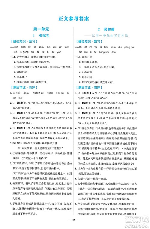 人民教育出版社2025年春同步解析与测评学练考七年级语文下册人教版吉林专版答案