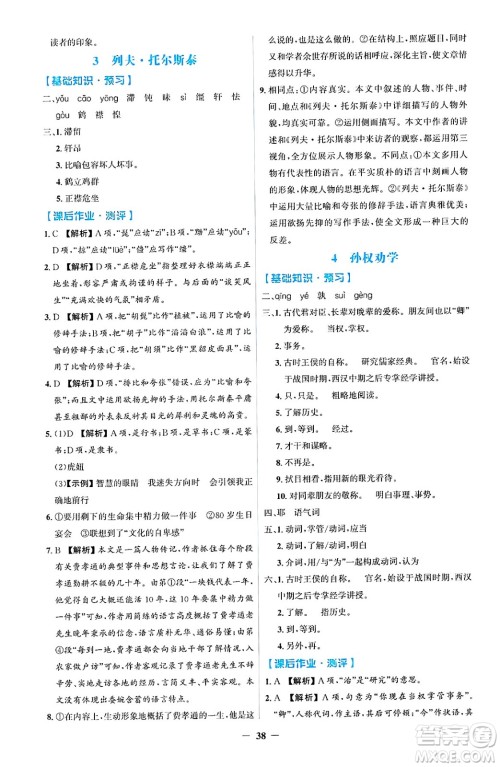 人民教育出版社2025年春同步解析与测评学练考七年级语文下册人教版吉林专版答案