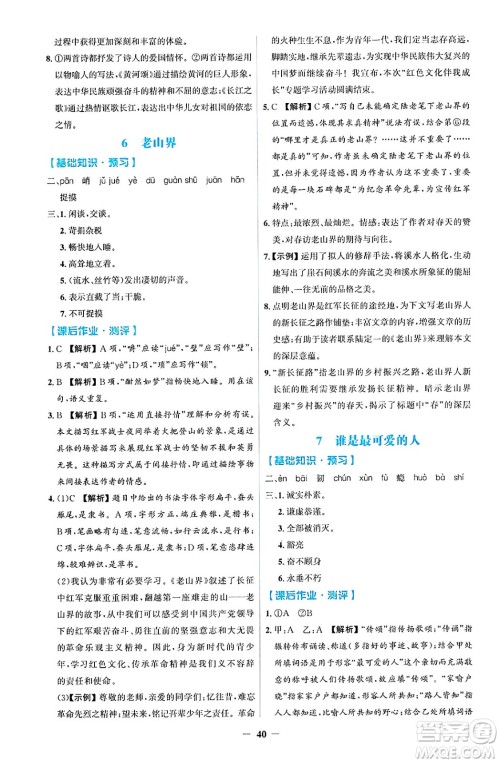 人民教育出版社2025年春同步解析与测评学练考七年级语文下册人教版吉林专版答案