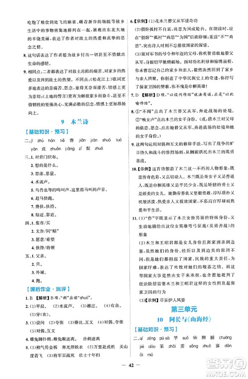 人民教育出版社2025年春同步解析与测评学练考七年级语文下册人教版吉林专版答案