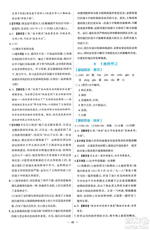 人民教育出版社2025年春同步解析与测评学练考七年级语文下册人教版吉林专版答案
