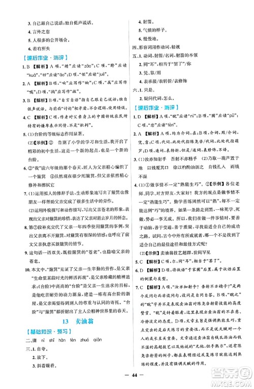 人民教育出版社2025年春同步解析与测评学练考七年级语文下册人教版吉林专版答案