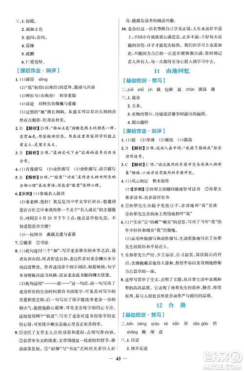 人民教育出版社2025年春同步解析与测评学练考七年级语文下册人教版吉林专版答案