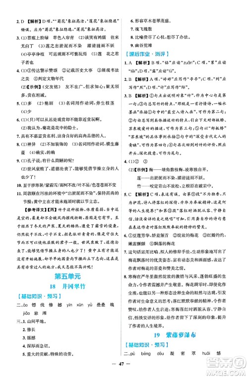 人民教育出版社2025年春同步解析与测评学练考七年级语文下册人教版吉林专版答案