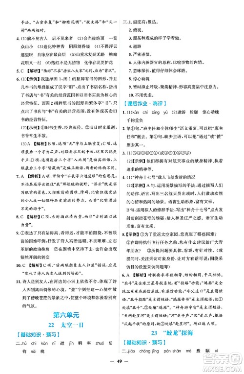 人民教育出版社2025年春同步解析与测评学练考七年级语文下册人教版吉林专版答案