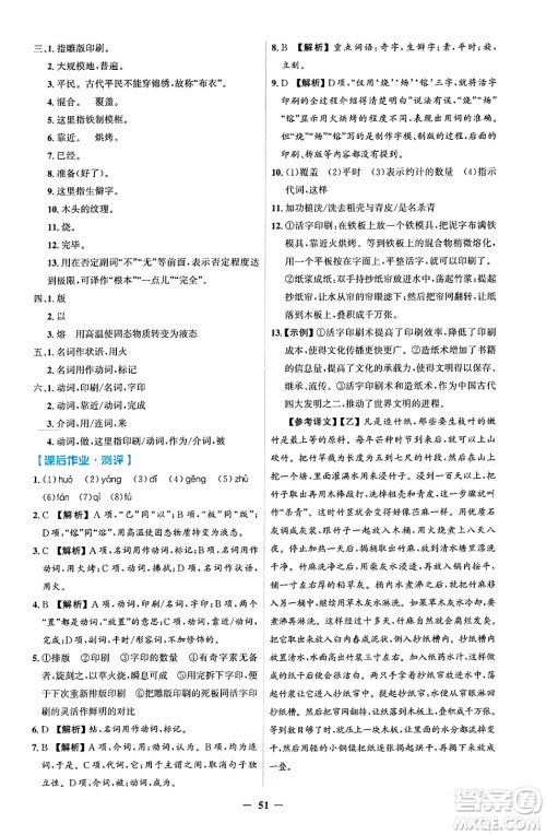 人民教育出版社2025年春同步解析与测评学练考七年级语文下册人教版吉林专版答案