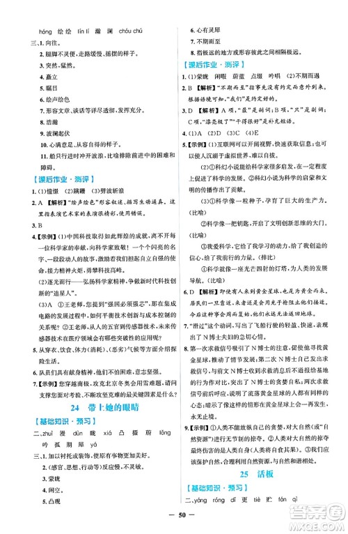 人民教育出版社2025年春同步解析与测评学练考七年级语文下册人教版吉林专版答案