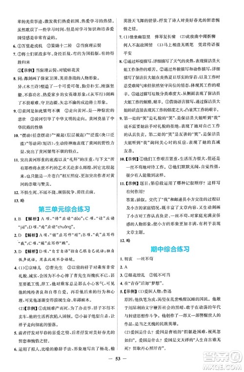 人民教育出版社2025年春同步解析与测评学练考七年级语文下册人教版吉林专版答案