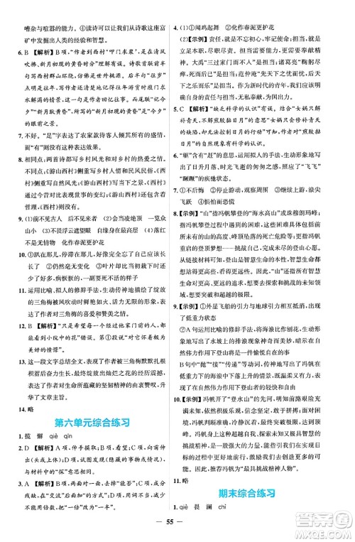 人民教育出版社2025年春同步解析与测评学练考七年级语文下册人教版吉林专版答案