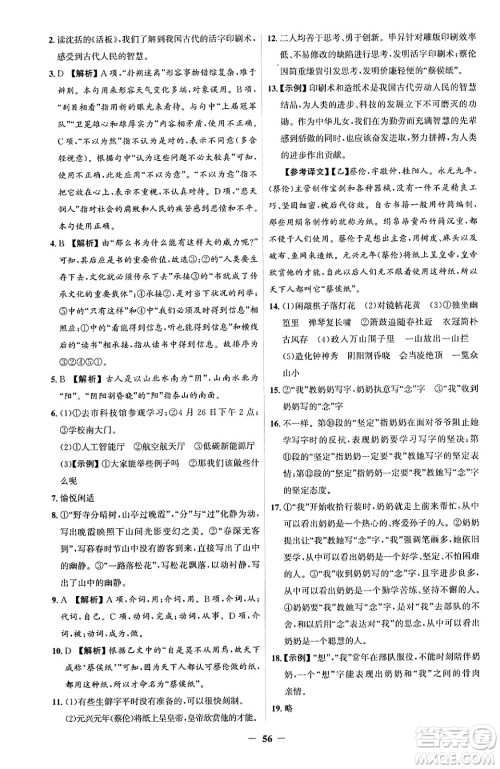 人民教育出版社2025年春同步解析与测评学练考七年级语文下册人教版吉林专版答案