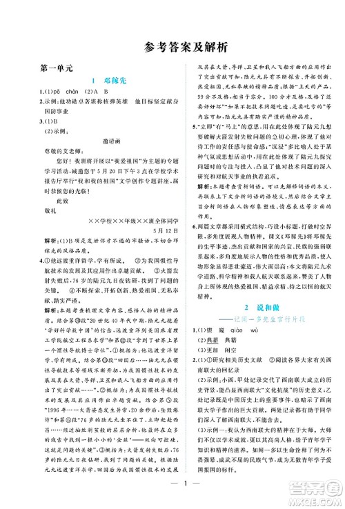 人民教育出版社2025年春同步解析与测评七年级语文下册人教版重庆专版答案