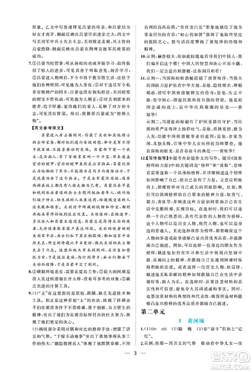 人民教育出版社2025年春同步解析与测评七年级语文下册人教版重庆专版答案