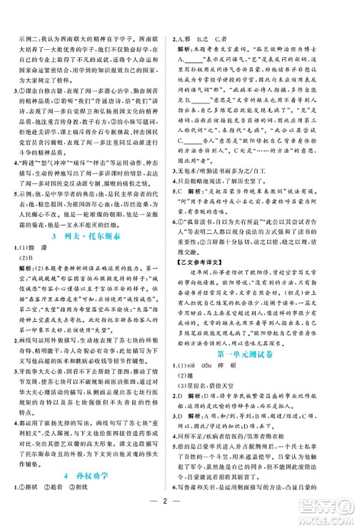 人民教育出版社2025年春同步解析与测评七年级语文下册人教版重庆专版答案