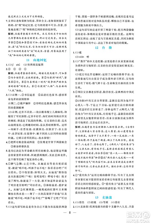 人民教育出版社2025年春同步解析与测评七年级语文下册人教版重庆专版答案