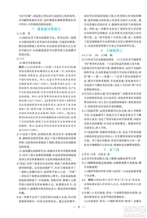 人民教育出版社2025年春同步解析与测评七年级语文下册人教版重庆专版答案