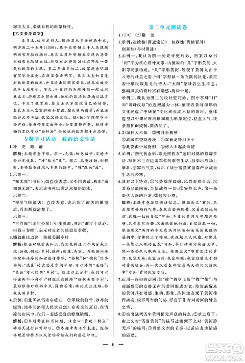 人民教育出版社2025年春同步解析与测评七年级语文下册人教版重庆专版答案