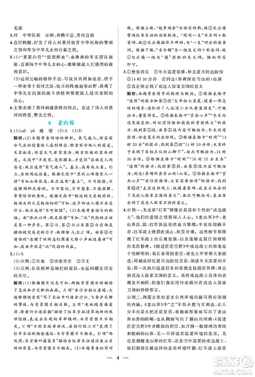 人民教育出版社2025年春同步解析与测评七年级语文下册人教版重庆专版答案