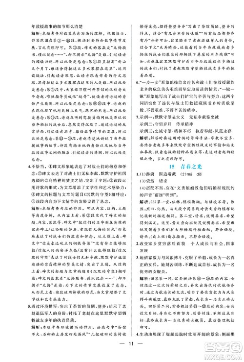 人民教育出版社2025年春同步解析与测评七年级语文下册人教版重庆专版答案