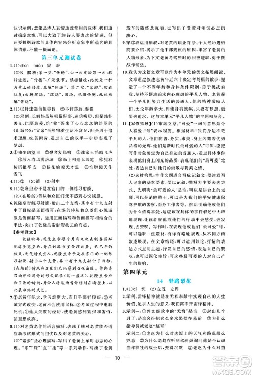 人民教育出版社2025年春同步解析与测评七年级语文下册人教版重庆专版答案