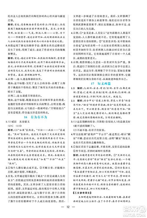 人民教育出版社2025年春同步解析与测评七年级语文下册人教版重庆专版答案