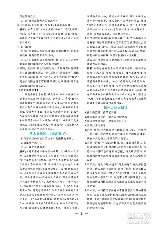 人民教育出版社2025年春同步解析与测评七年级语文下册人教版重庆专版答案