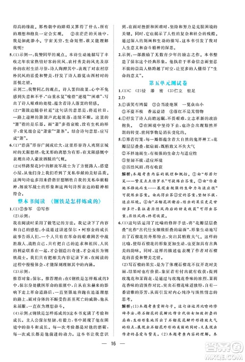 人民教育出版社2025年春同步解析与测评七年级语文下册人教版重庆专版答案