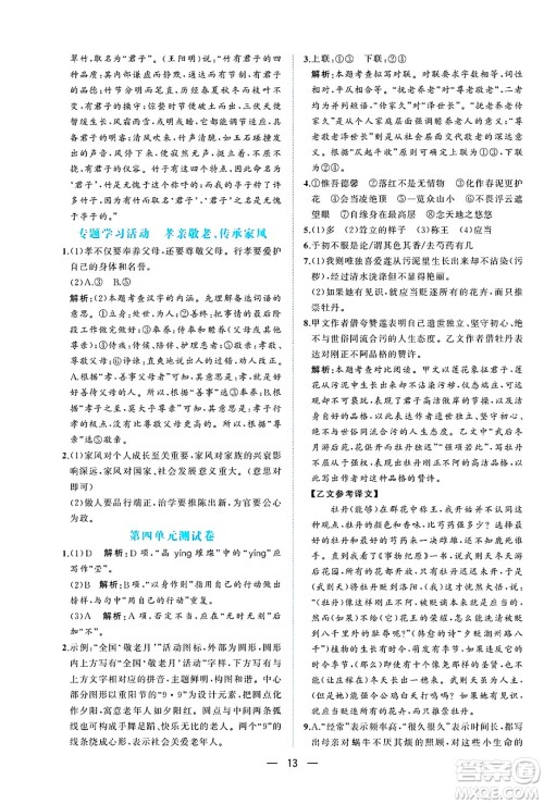 人民教育出版社2025年春同步解析与测评七年级语文下册人教版重庆专版答案