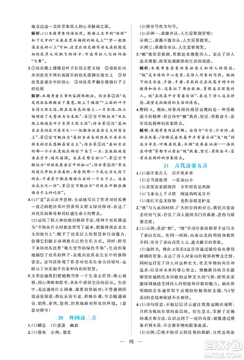 人民教育出版社2025年春同步解析与测评七年级语文下册人教版重庆专版答案