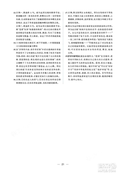 人民教育出版社2025年春同步解析与测评七年级语文下册人教版重庆专版答案