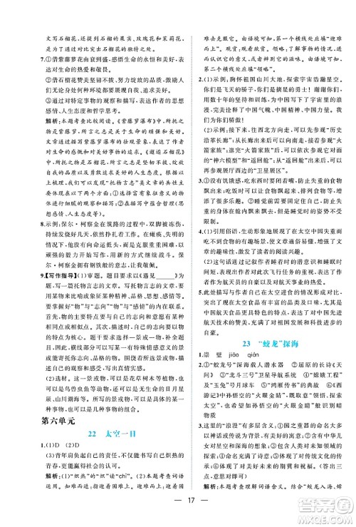 人民教育出版社2025年春同步解析与测评七年级语文下册人教版重庆专版答案