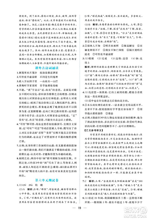 人民教育出版社2025年春同步解析与测评七年级语文下册人教版重庆专版答案