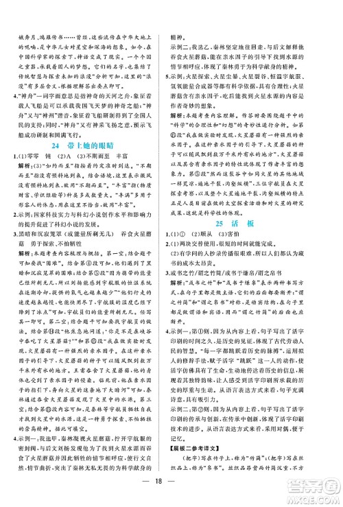 人民教育出版社2025年春同步解析与测评七年级语文下册人教版重庆专版答案