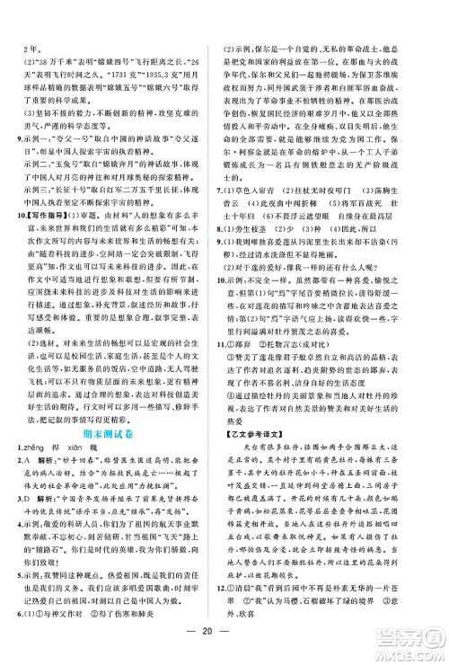 人民教育出版社2025年春同步解析与测评七年级语文下册人教版重庆专版答案