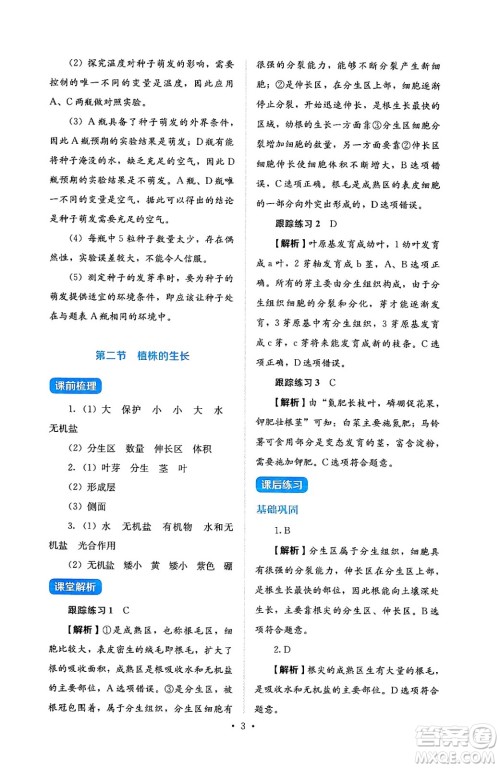 人民教育出版社2025年春人教金学典同步练习册同步解析与测评七年级生物下册人教版答案