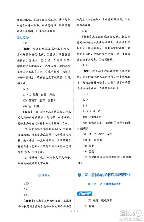 人民教育出版社2025年春人教金学典同步练习册同步解析与测评七年级生物下册人教版答案