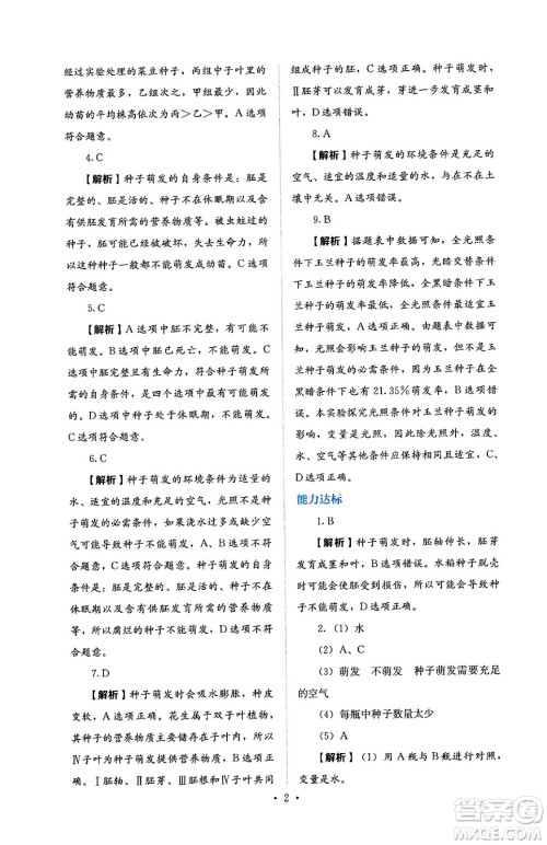人民教育出版社2025年春人教金学典同步练习册同步解析与测评七年级生物下册人教版答案
