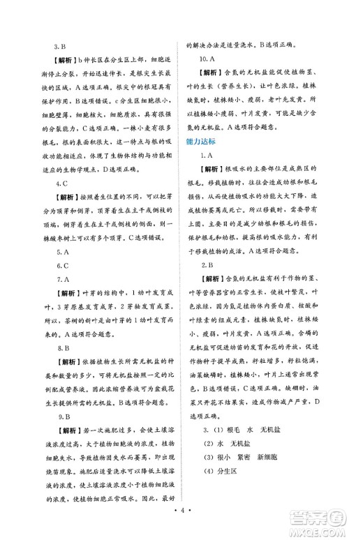 人民教育出版社2025年春人教金学典同步练习册同步解析与测评七年级生物下册人教版答案