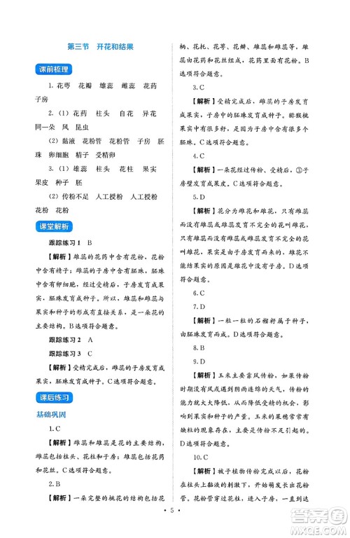 人民教育出版社2025年春人教金学典同步练习册同步解析与测评七年级生物下册人教版答案