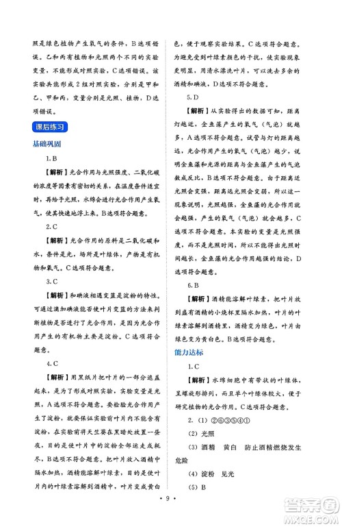 人民教育出版社2025年春人教金学典同步练习册同步解析与测评七年级生物下册人教版答案