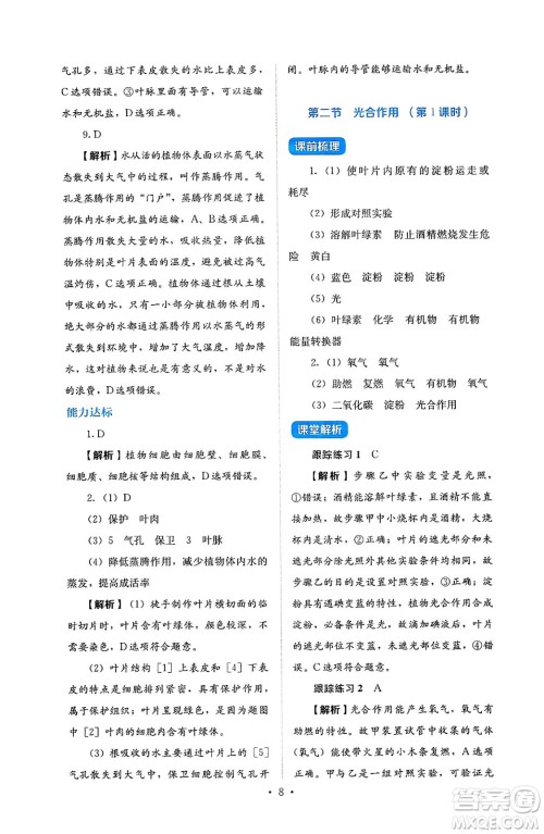 人民教育出版社2025年春人教金学典同步练习册同步解析与测评七年级生物下册人教版答案