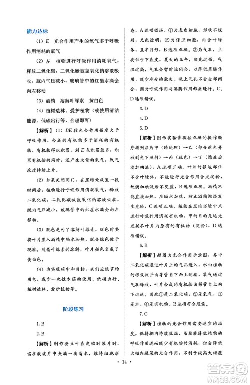 人民教育出版社2025年春人教金学典同步练习册同步解析与测评七年级生物下册人教版答案