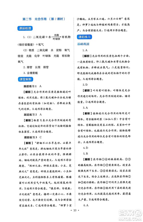 人民教育出版社2025年春人教金学典同步练习册同步解析与测评七年级生物下册人教版答案