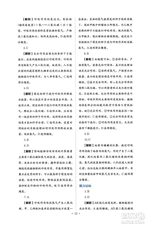 人民教育出版社2025年春人教金学典同步练习册同步解析与测评七年级生物下册人教版答案